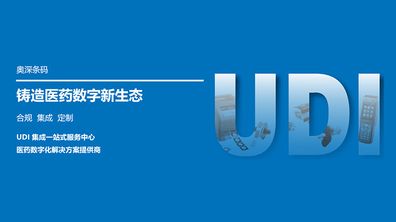 UDI編碼和HCBS、醫(yī)保編碼有什么區(qū)別呢？